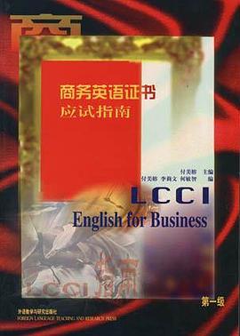 商务英语证书应试指南