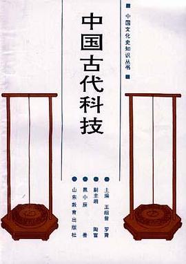 中国古代科技