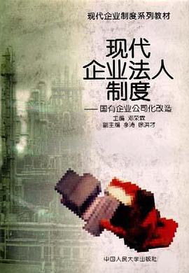 同代企业法人制度--国有企业公司化改选