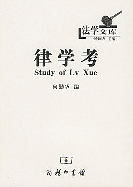 律学考
