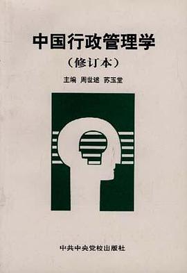 中国行政管理学