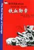 铁血勋章