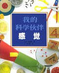 我的科学伙伴