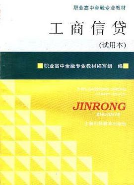 工商信贷(试用本)