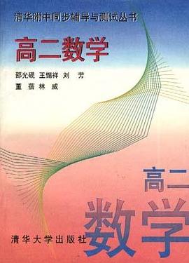 高二数学