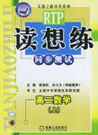 高中课程同步读想练-高二数学(上)|天骄之路中学系列