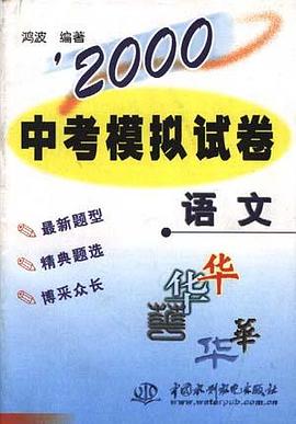 ’2000中考模拟试卷 语文