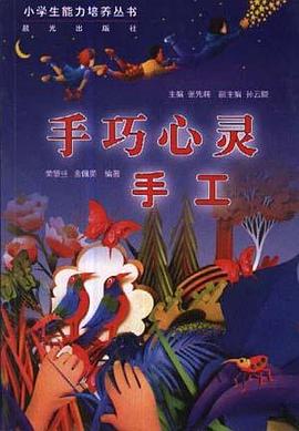 手巧心灵--手工