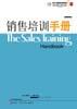 销售培训手册