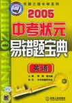 最新中考状元易错题宝典.英语