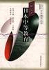 当代日本中等教育
