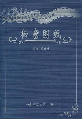 秘密图纸