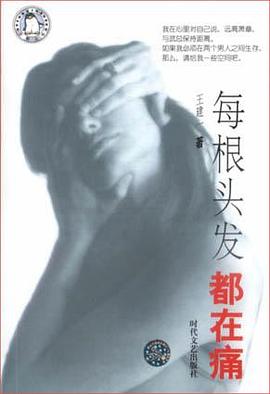 每根头发都在痛