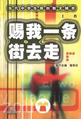 当代中学生原创散文精萃（上下）