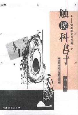 触摸科学