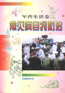 常见病自我防治