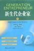 新生代企业家