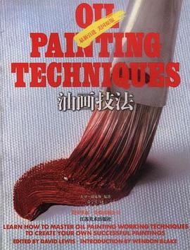 油画技法