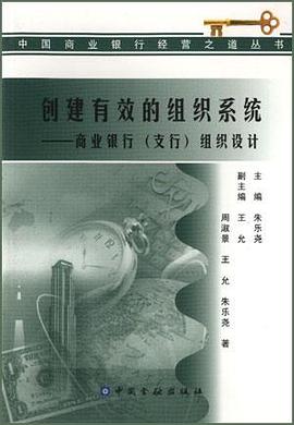 创建有效的组织系统