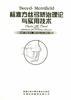 Tweed -Merrifield 标准方丝弓娇治理论与实用技术