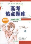 最新全国高考热点题库·理科综合