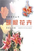 球根花卉