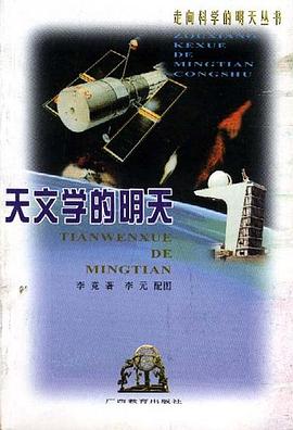 天文学的明天