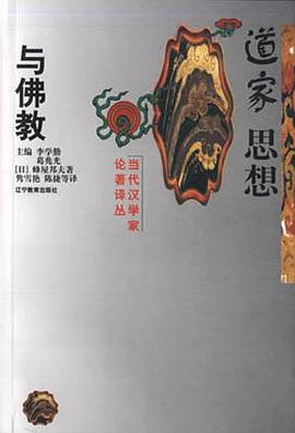 道家思想与佛教