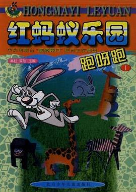 跑呀跑（1）