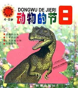小太阳动物画丛――动物的节日