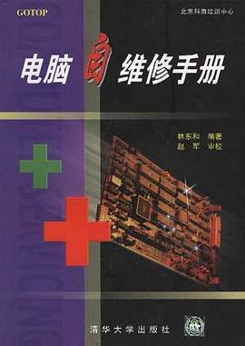 电脑自维修手册