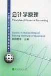 会计学原理