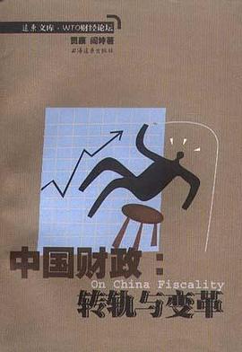 中国财政