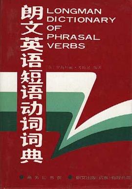 朗文英语短语动词词典