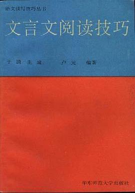 文言文阅读技巧