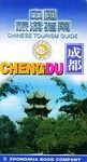 中国旅游指南  成都