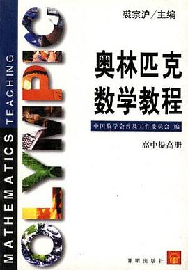 奥林匹克数学教程练习册