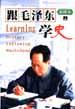 Learning History Following MaoZeDong (Volume 2)