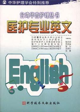 医护专业英文