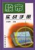 股市实战手册