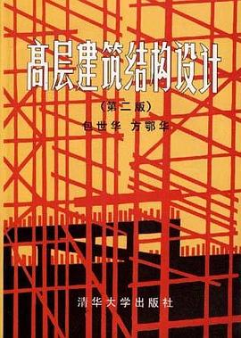 高层建筑结构设计