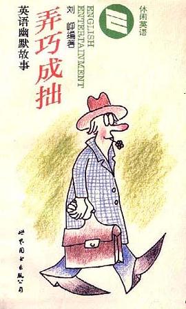 弄巧成拙