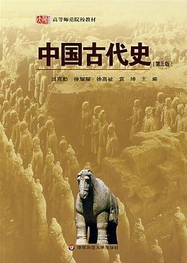 中国古代史 中国古代史