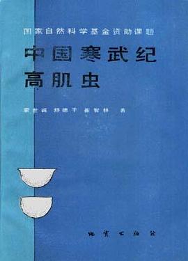 中国寒武纪高肌虫