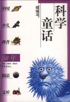 科学童话