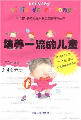 培养一流的儿童