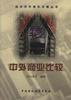 中外商业比较