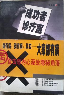 成功者诊疗室1