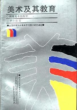 美术及其教育