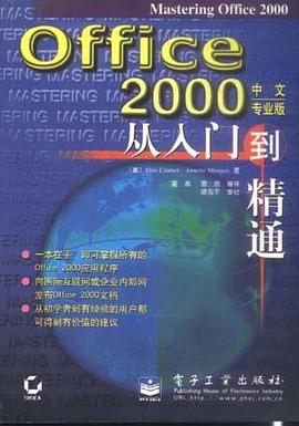 Office 2000 (中文专业版)从入门到精通